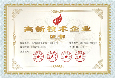 國(guó)家高新技術(shù)企業(yè)